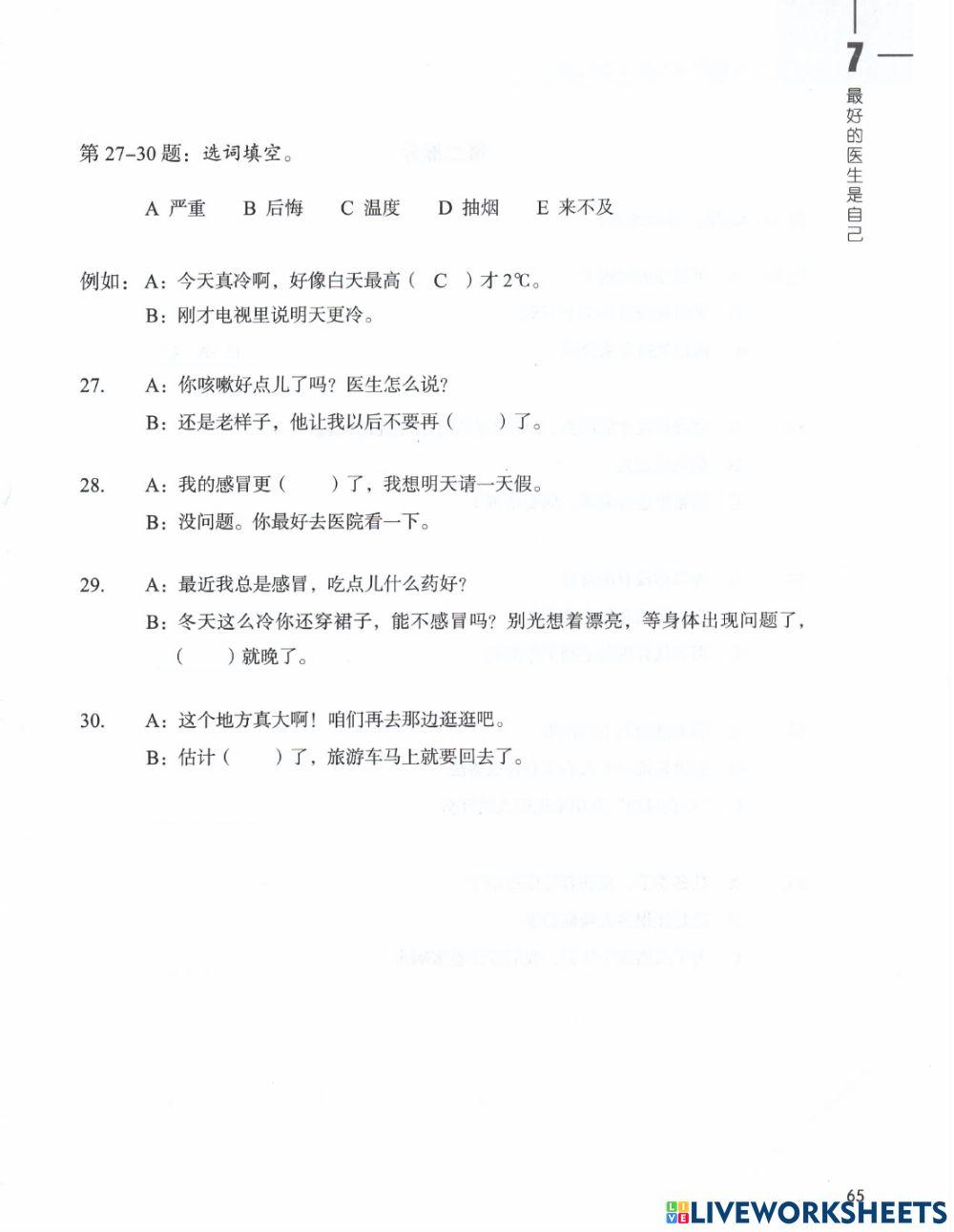 Hsk4 综合练习