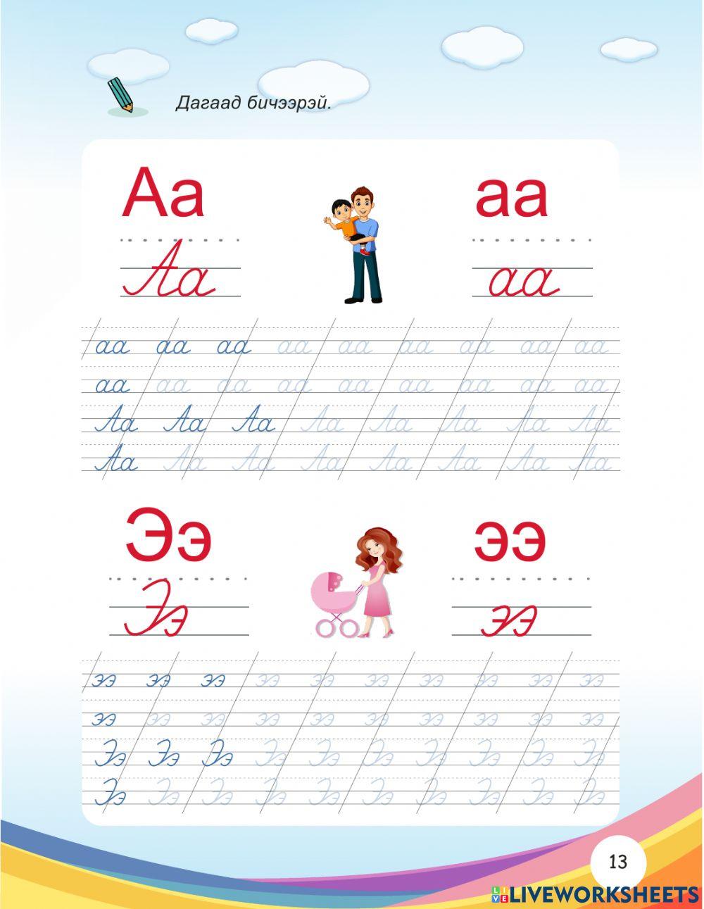 СОНИРХОЛТОЙ МОНГОЛ ХЭЛ 1-р хичээл online exercise for | Live Worksheets