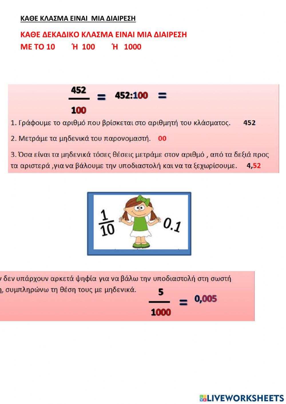 Καθε κλασμα μια διαιρεση