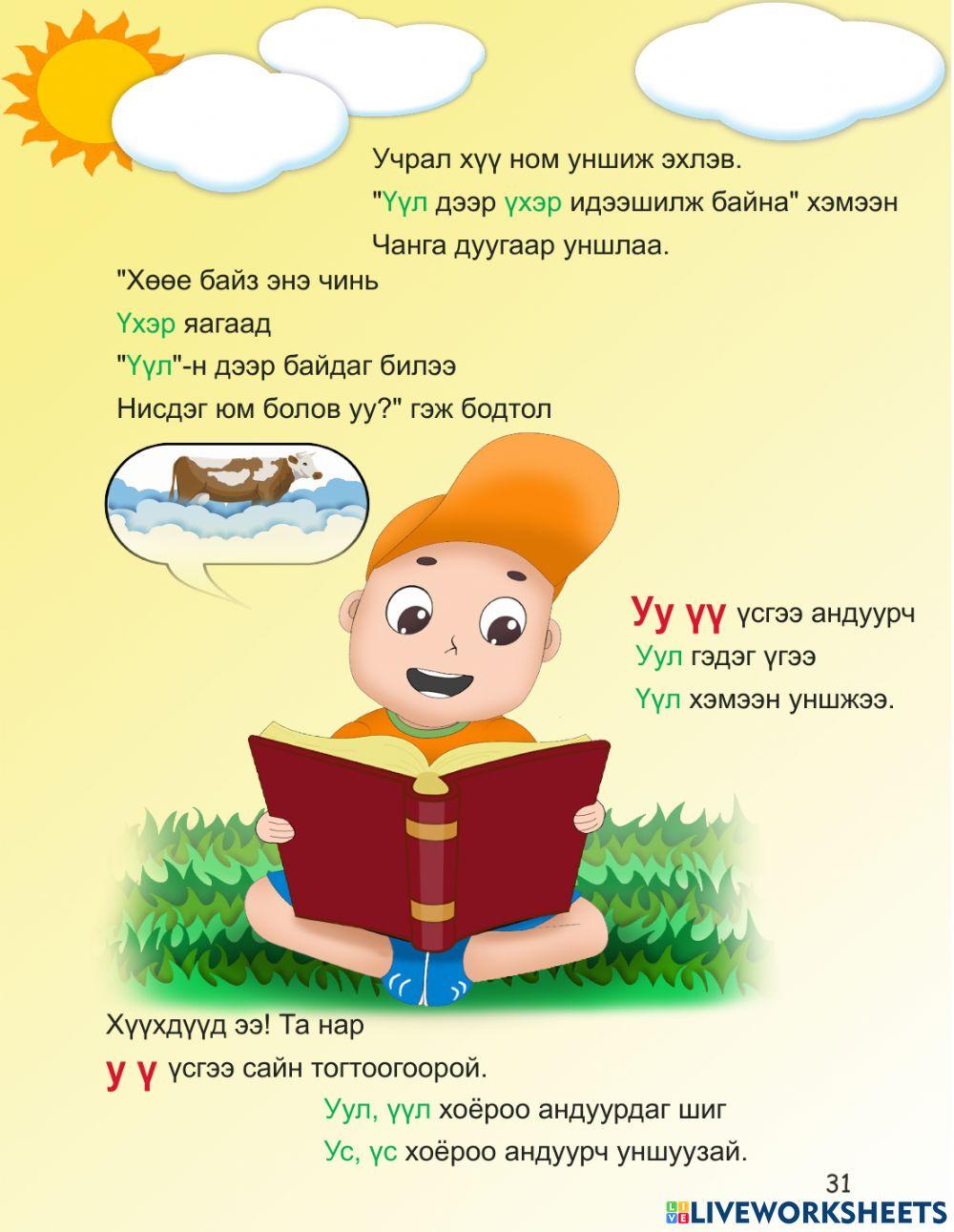 СОНИРХОЛТОЙ МОНГОЛ ХЭЛ 3-р хичээл online exercise for | Live Worksheets