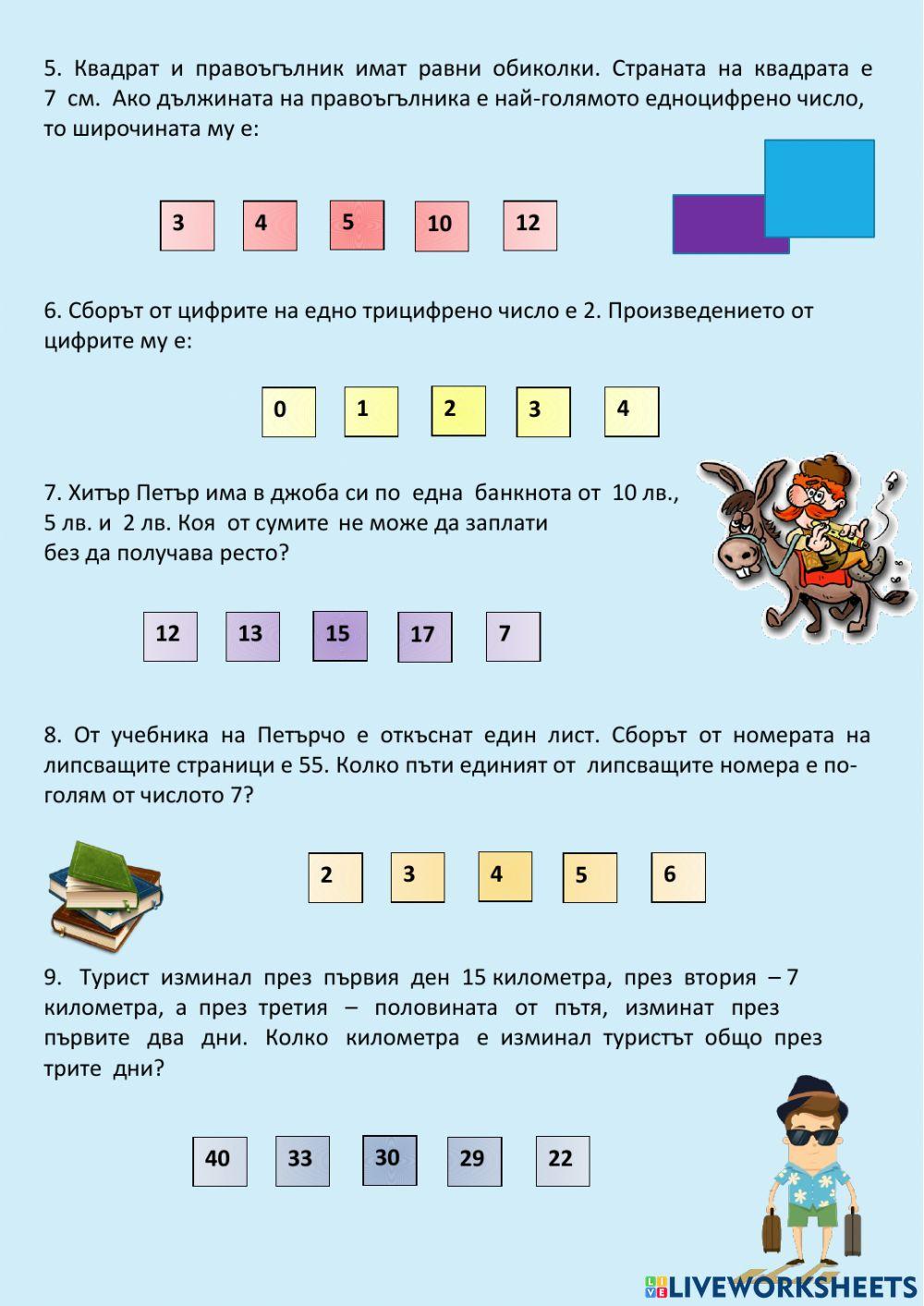 Задачки-закачки - 1 част Задачки-закачки - 1 част