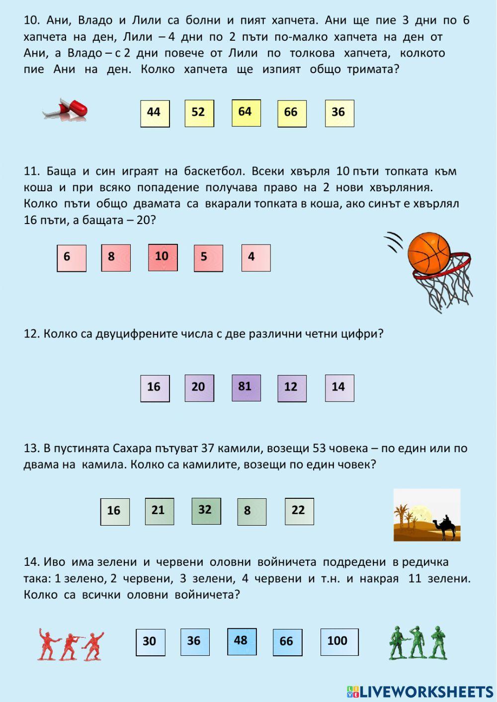 Задачки-закачки - 1 част