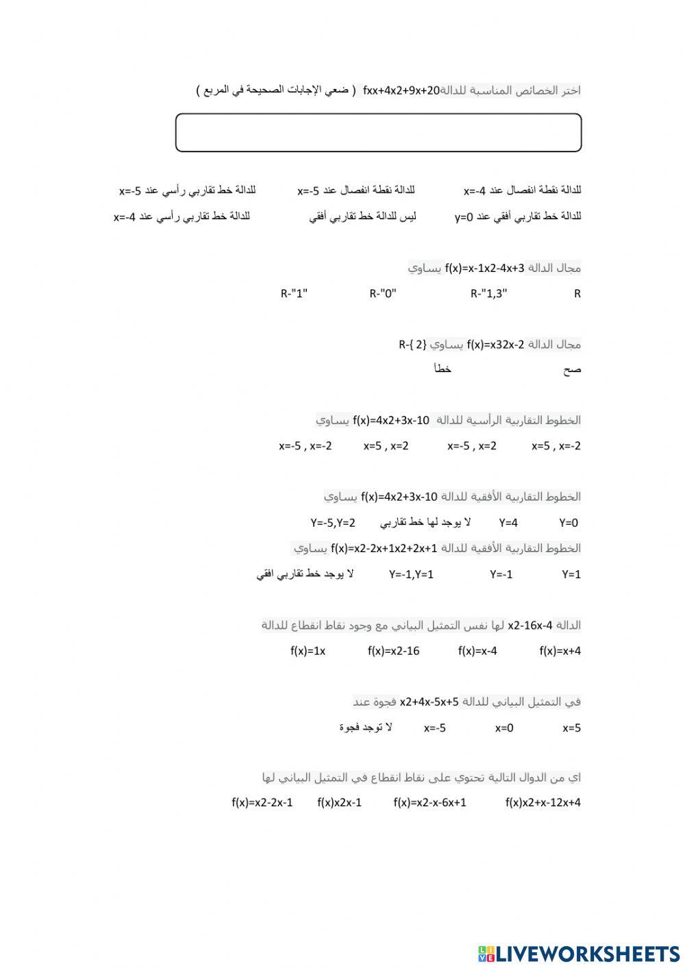 تمثيل الدوال النسبية بيانيًا