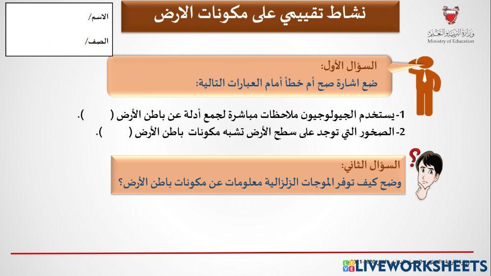 نشاط تقييمى على مكونات  طبقات الارض