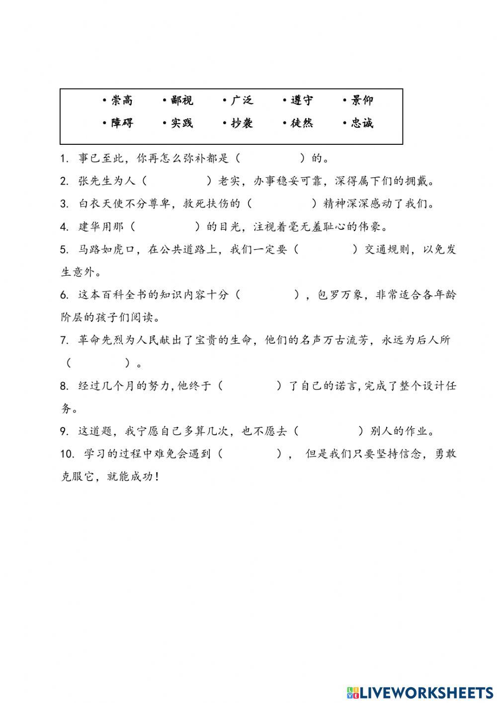 第四课：我诚实我守信 - 词语应用