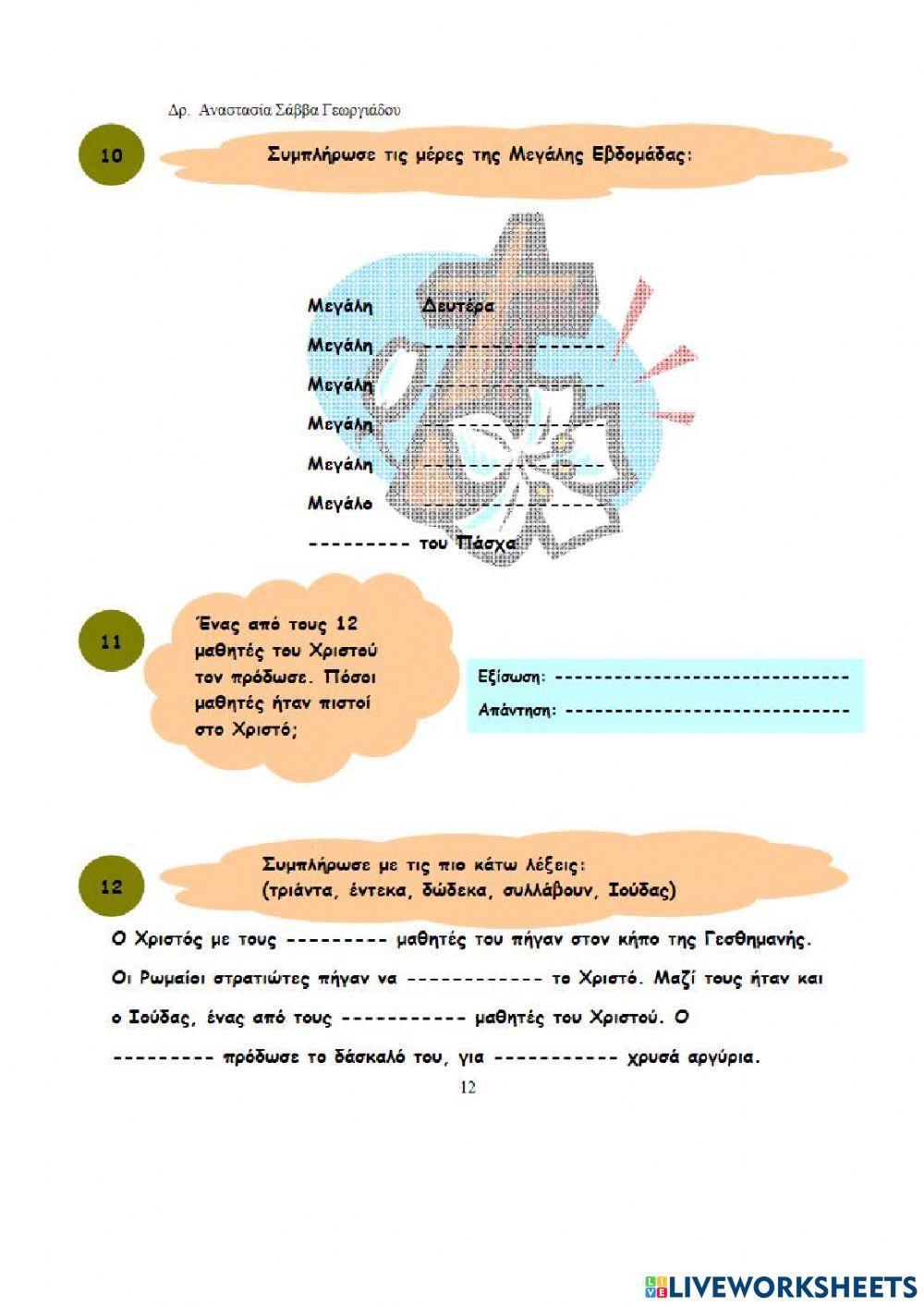 4. Στον κήπο της Γεσθημανής