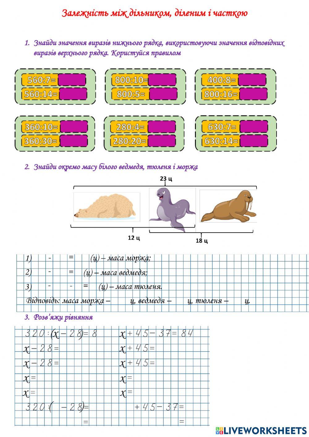 Залежність між дільником, діленим і часткою.