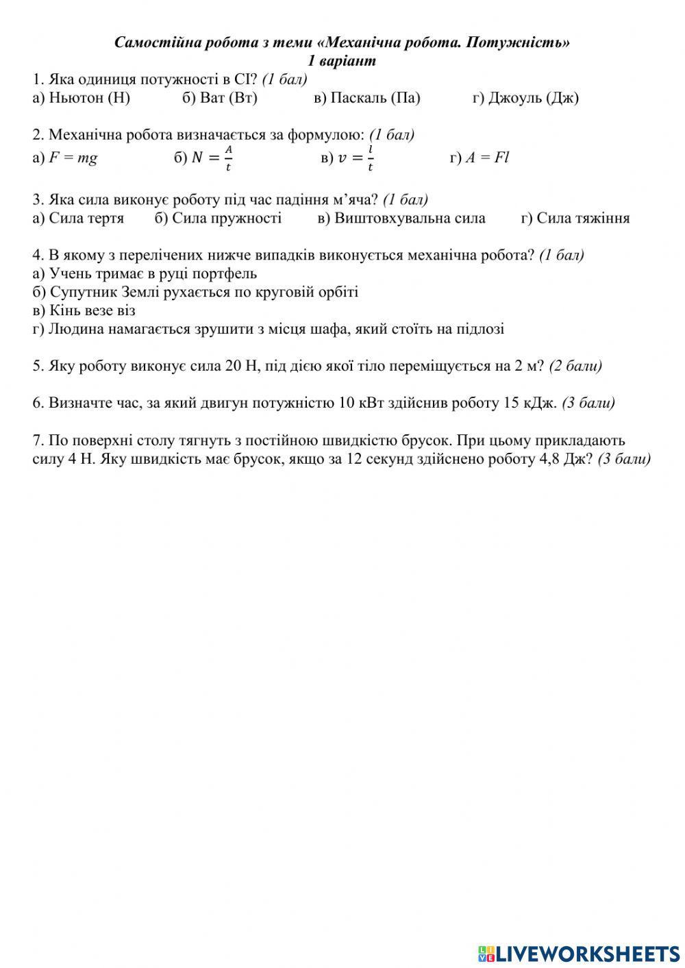 Самостійна робота