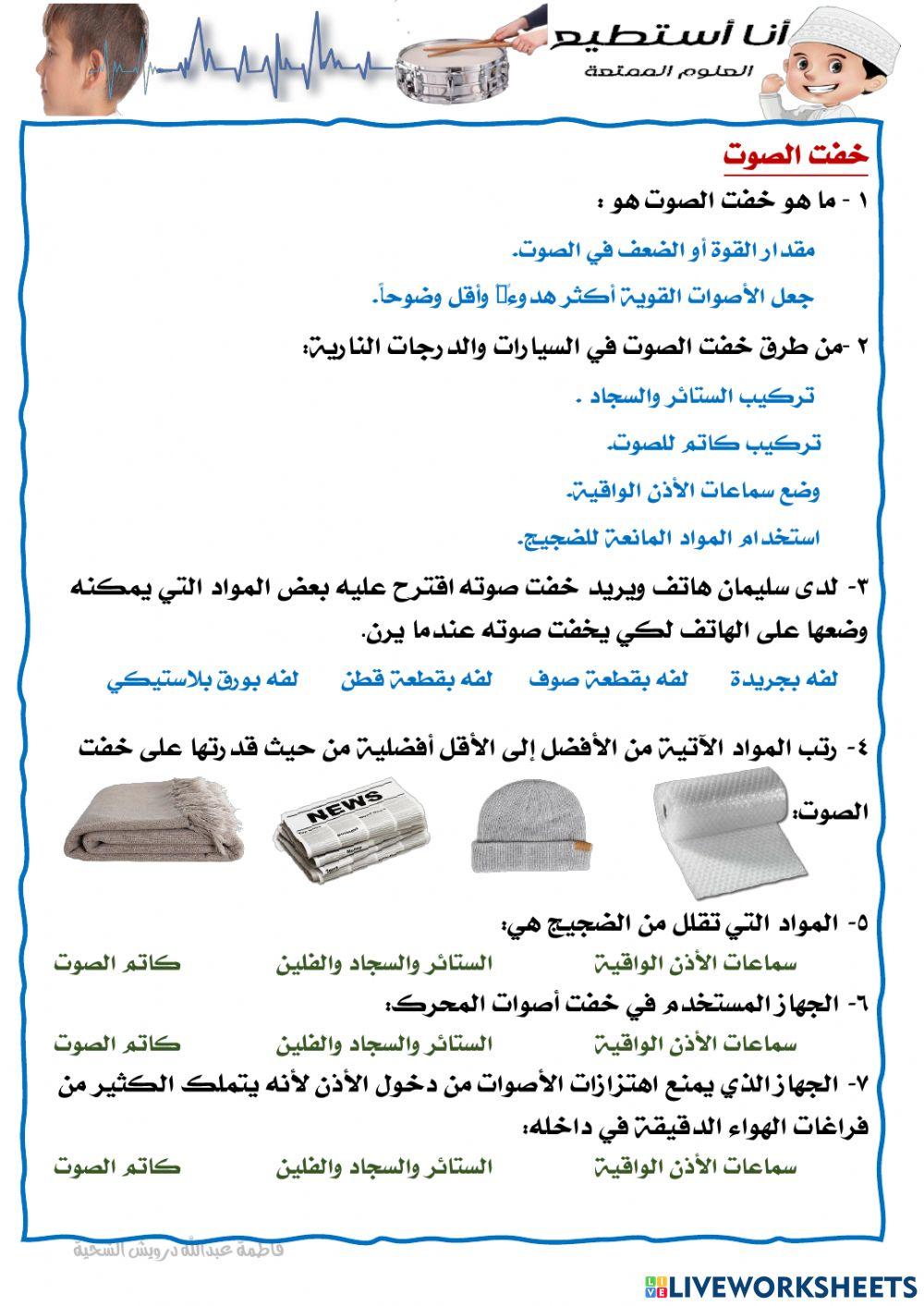 خفت الأصوات