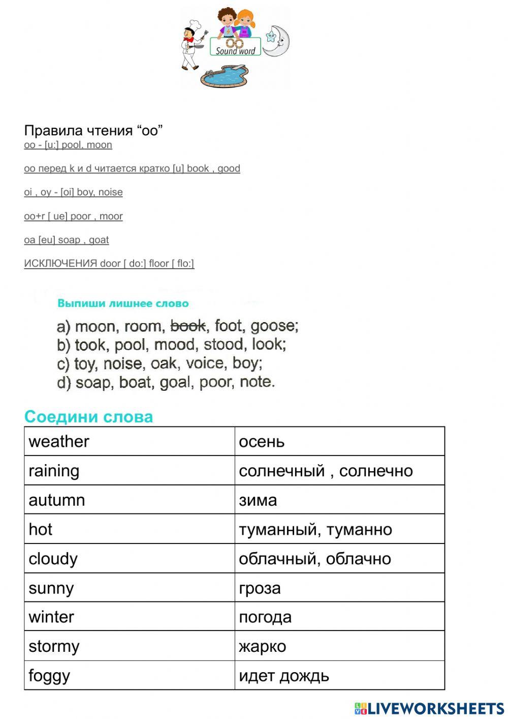 Rules of reading oo, oor, oi,oy, ook,ood. Weather