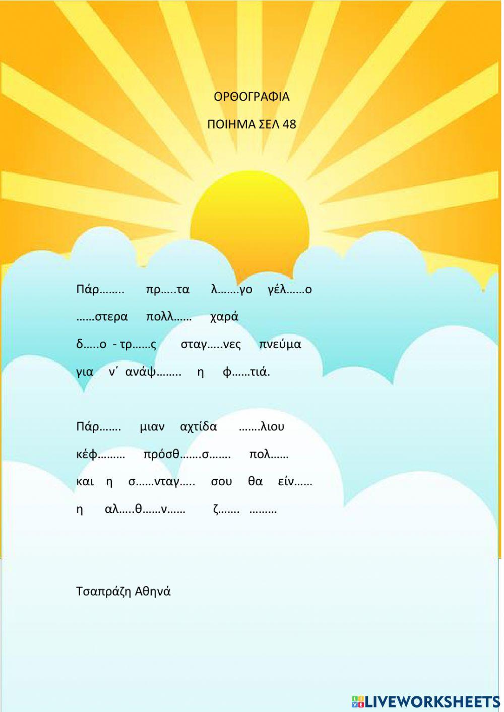 Ορθογραφία