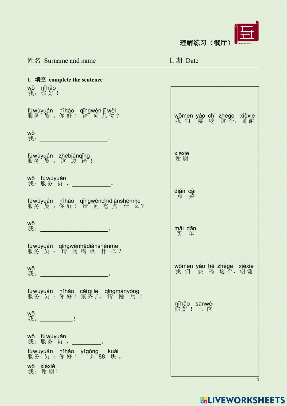 汉语 中文 理解练习（餐厅）Chinese listening and speaking practice