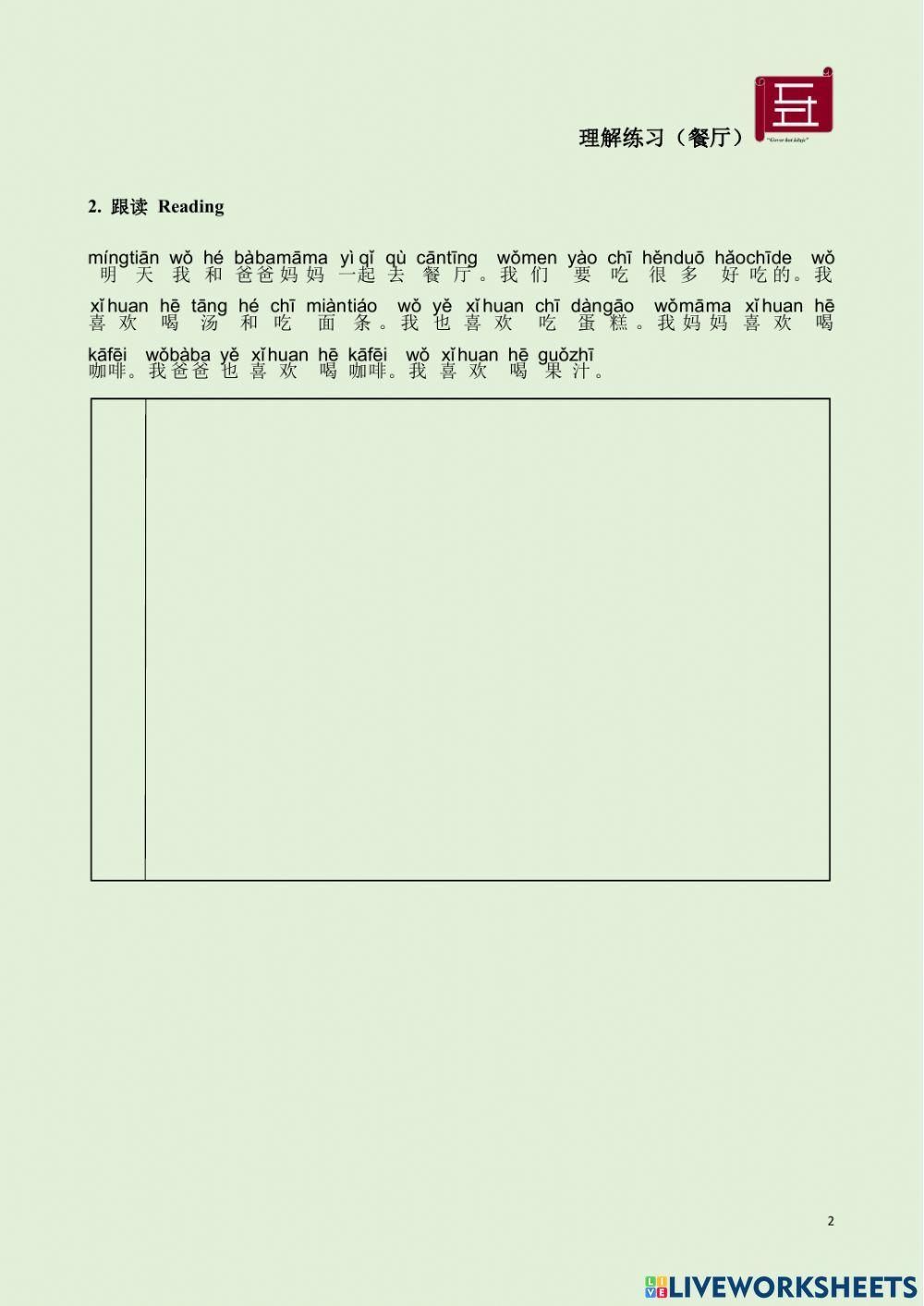 汉语 中文 理解练习（餐厅）Chinese listening and speaking practice