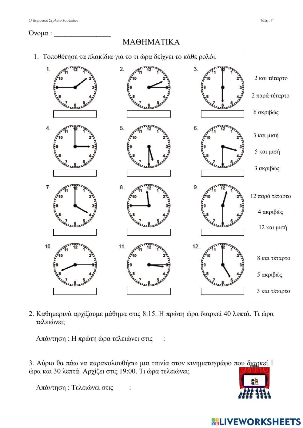 Μέτρηση του χρόνου (κεφ. 49)