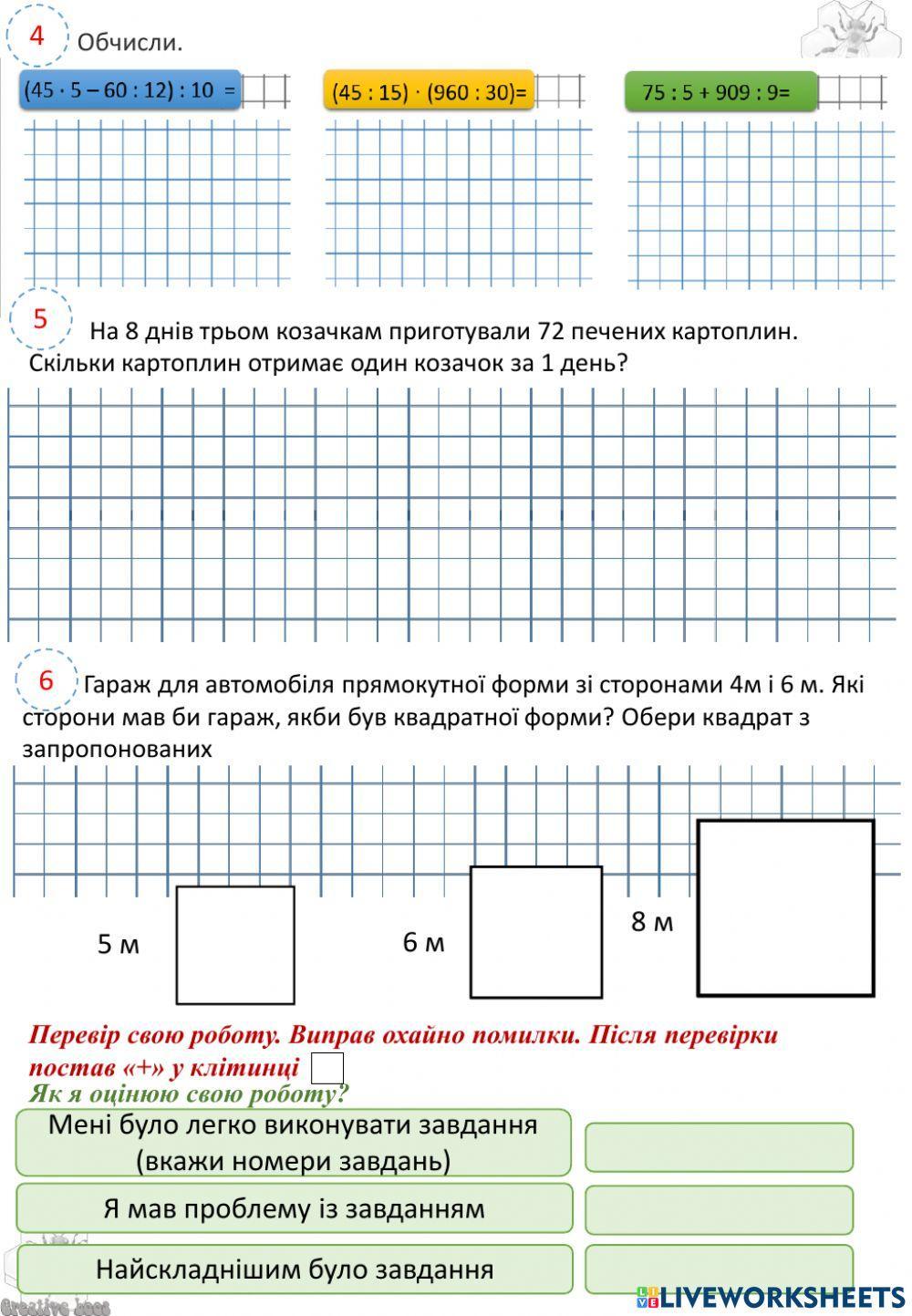 Діагностична робота №7