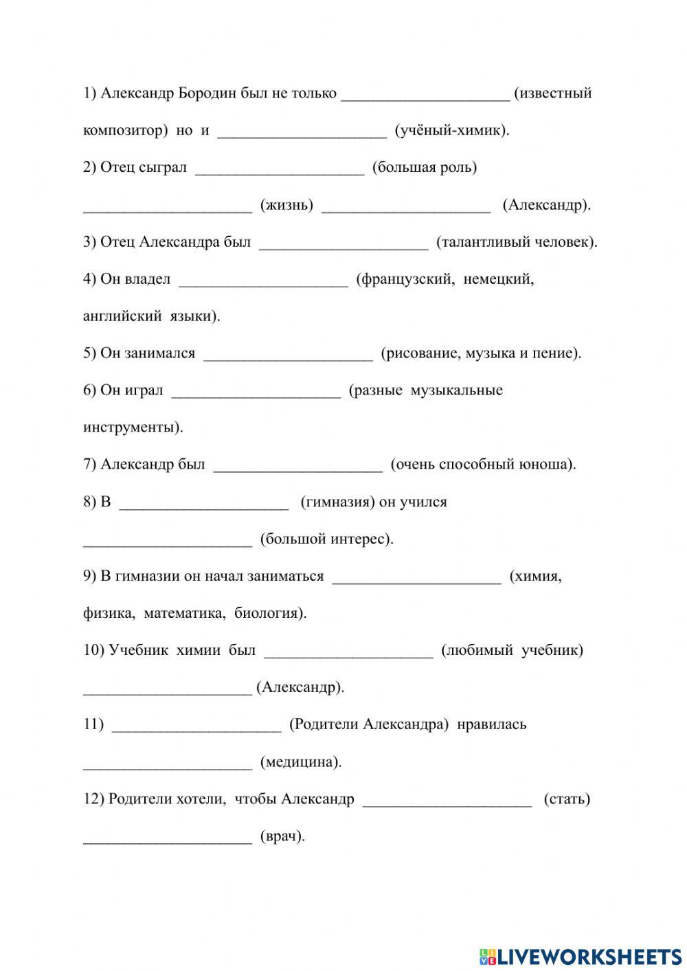 Александр Бородин (аудио)