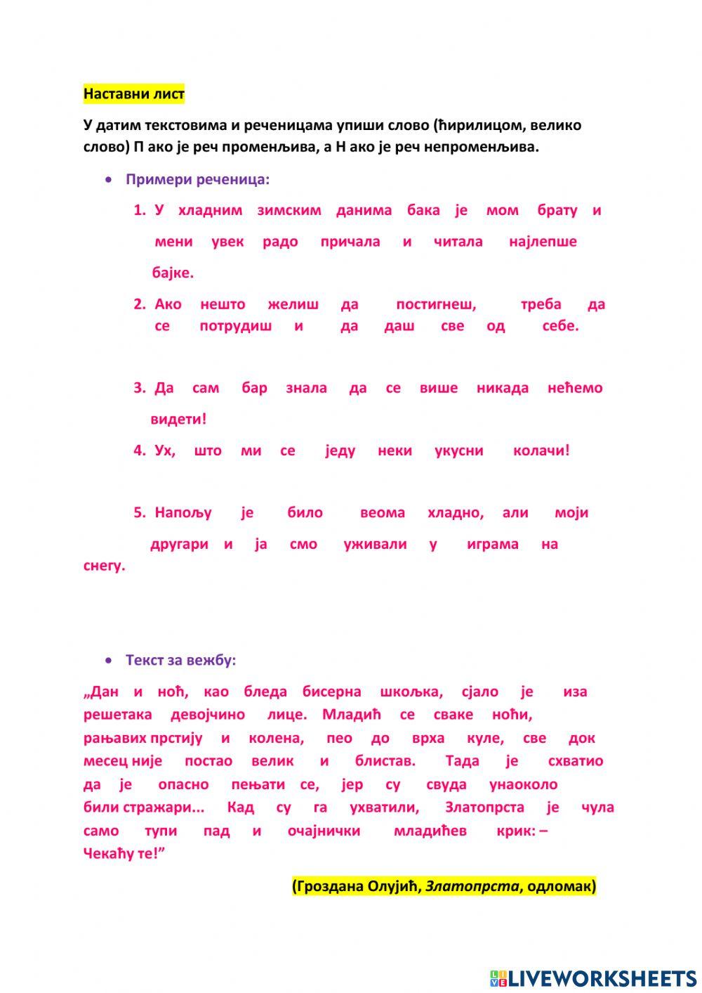 Променљиве и непроменљиве речи