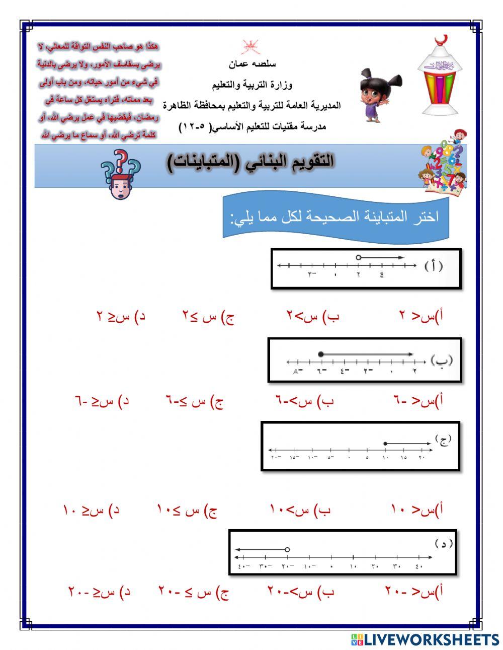 المتباينات