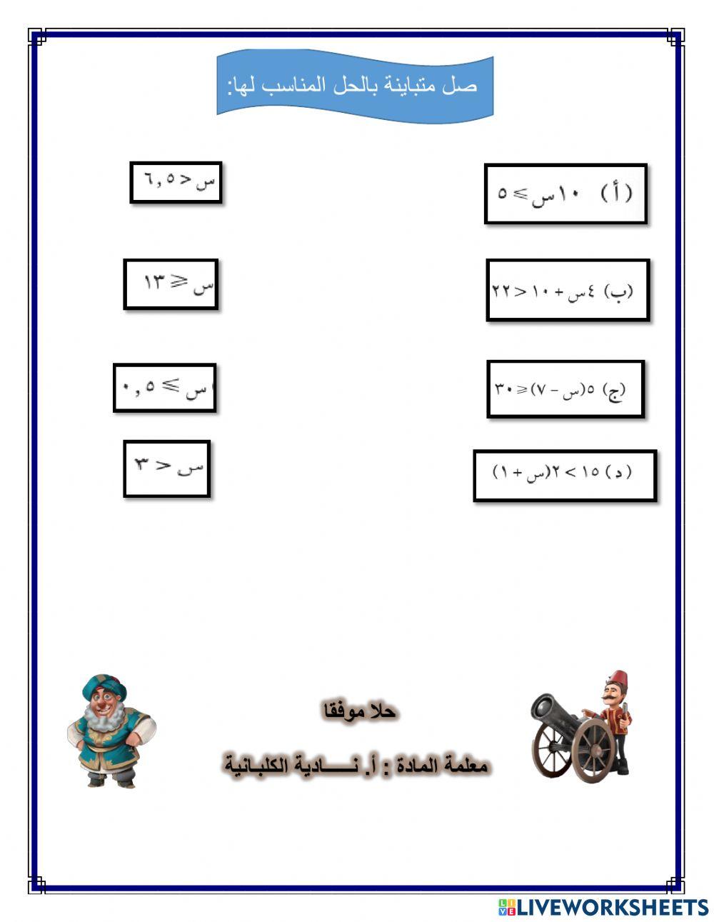 المتباينات