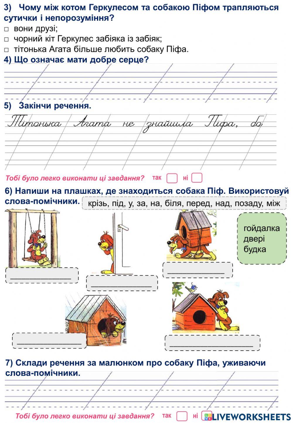 Діагностична за темою -Службові слова- до підручника Большакової