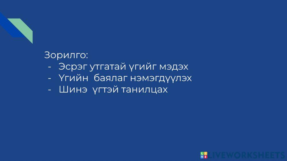 СӨБ Жавмзаа