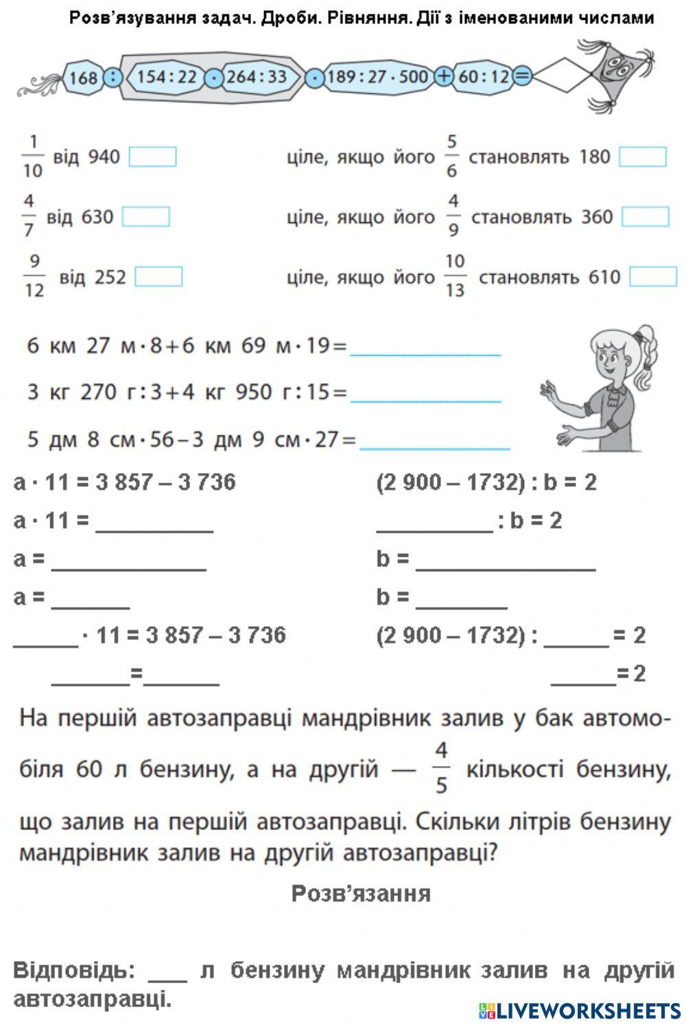 Розв’язування задач