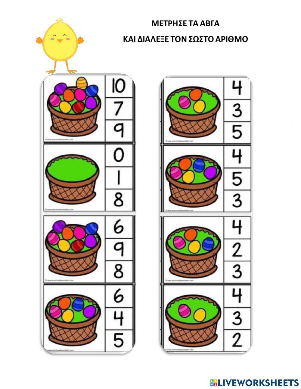 Ποσα ειναι τα αβγα-