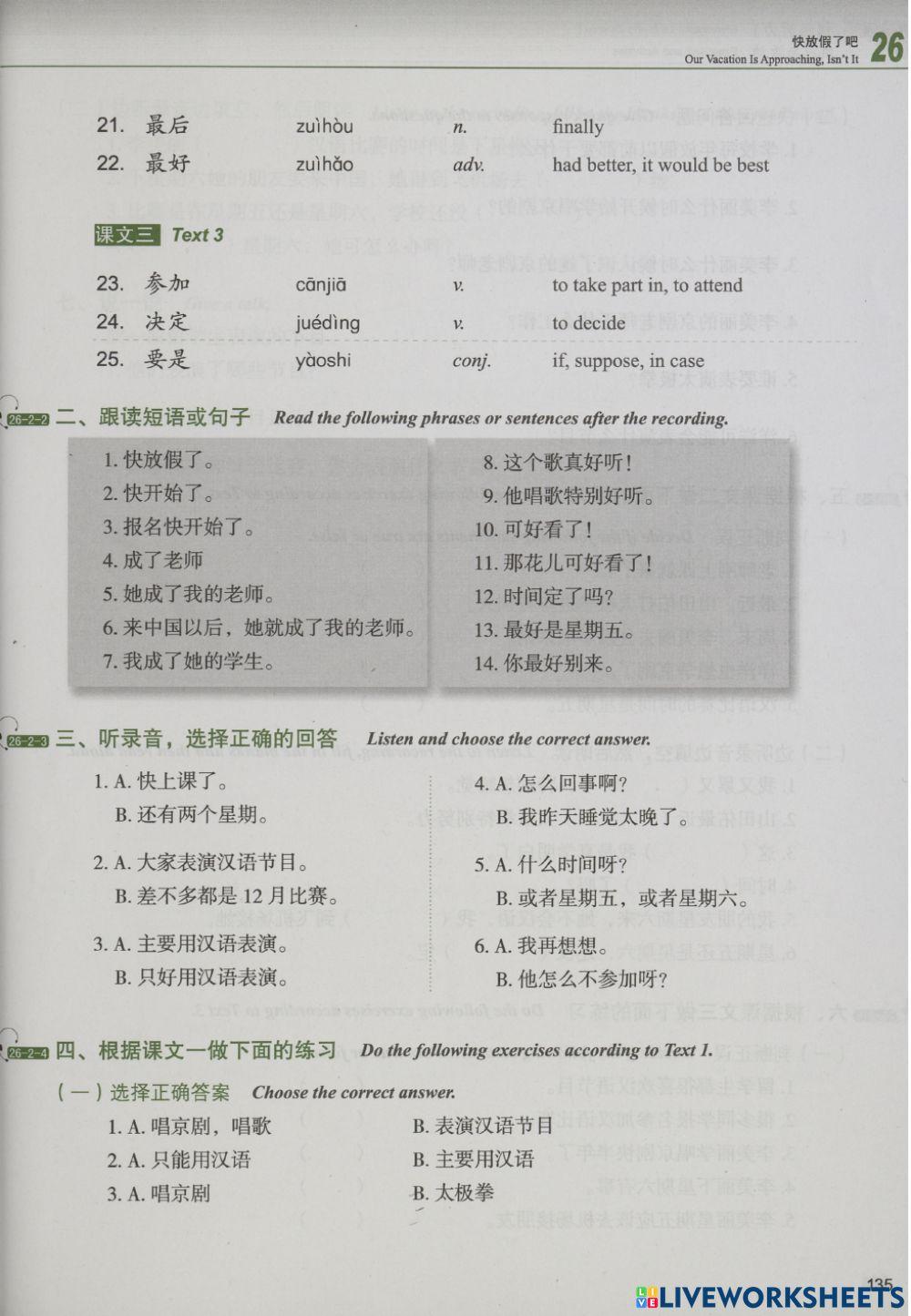 听力练习：第26课 快放假了吧