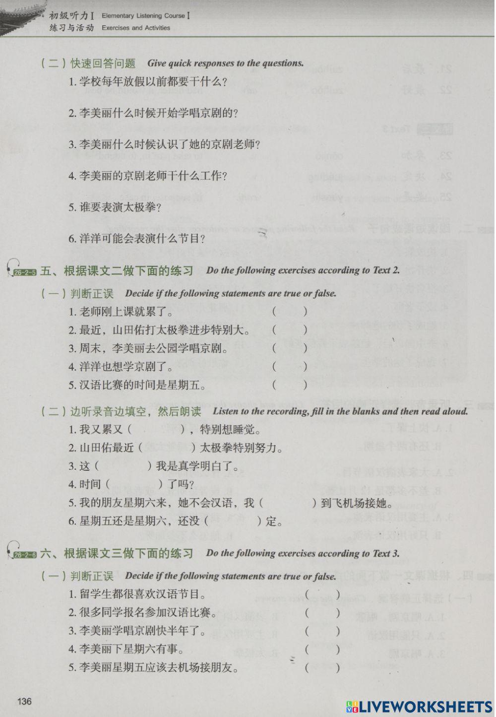 听力练习：第26课 快放假了吧