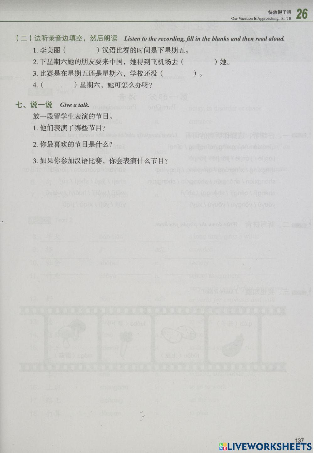 听力练习：第26课 快放假了吧