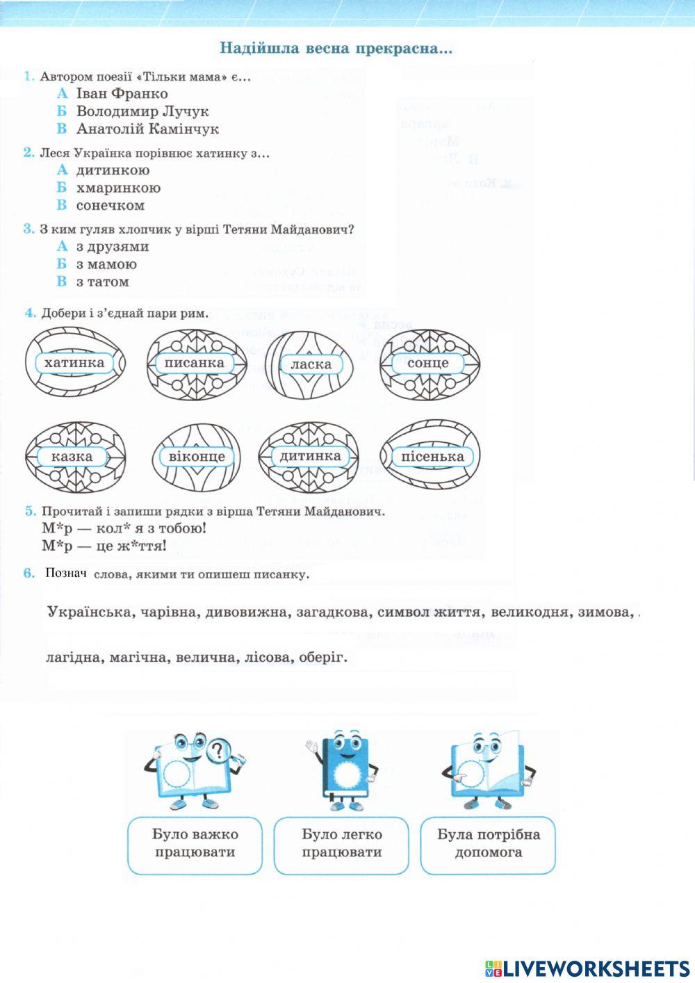 Надійшла весна прекрасна