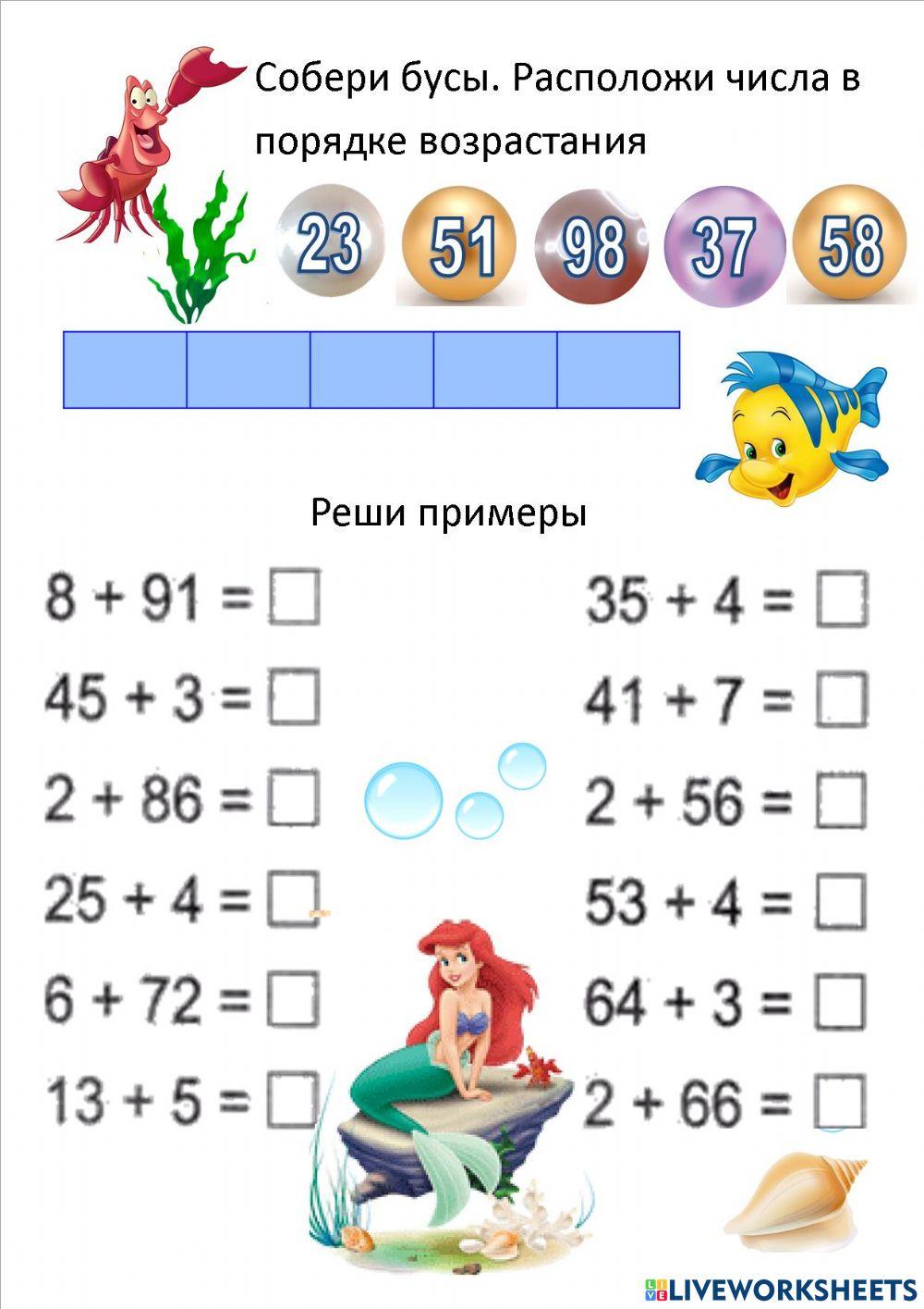 Устный счет