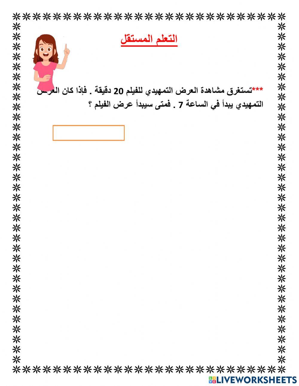 الوقت بفترات مدتها 5 دقائق