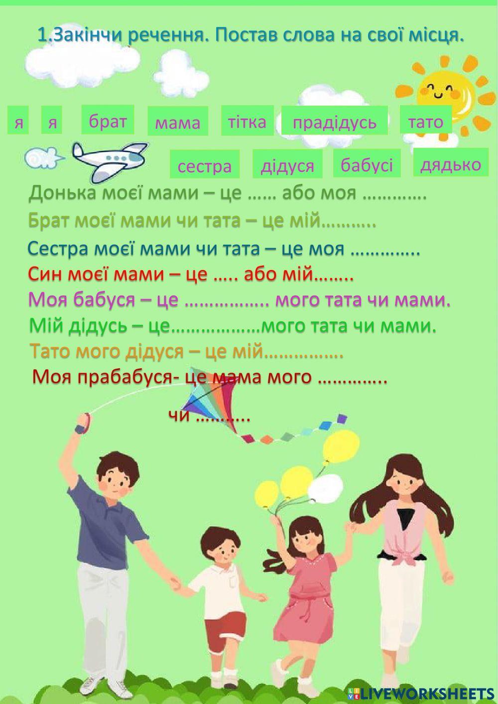 Тиждень -Моя родина-