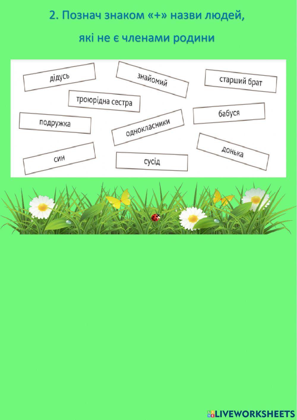 Тиждень -Моя родина-