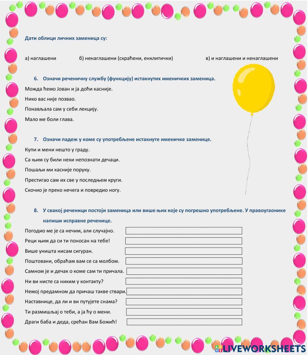 Заменице Заменице