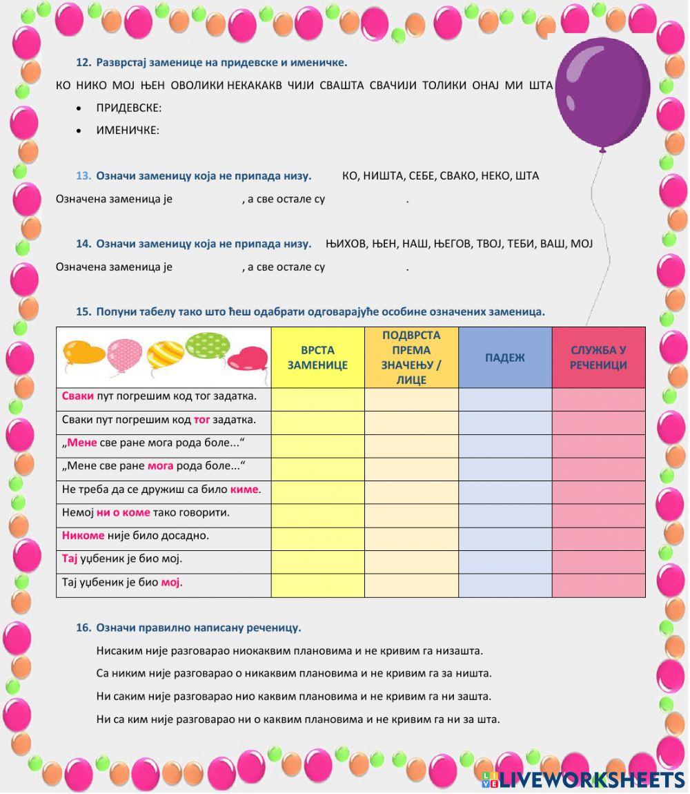 Заменице Заменице