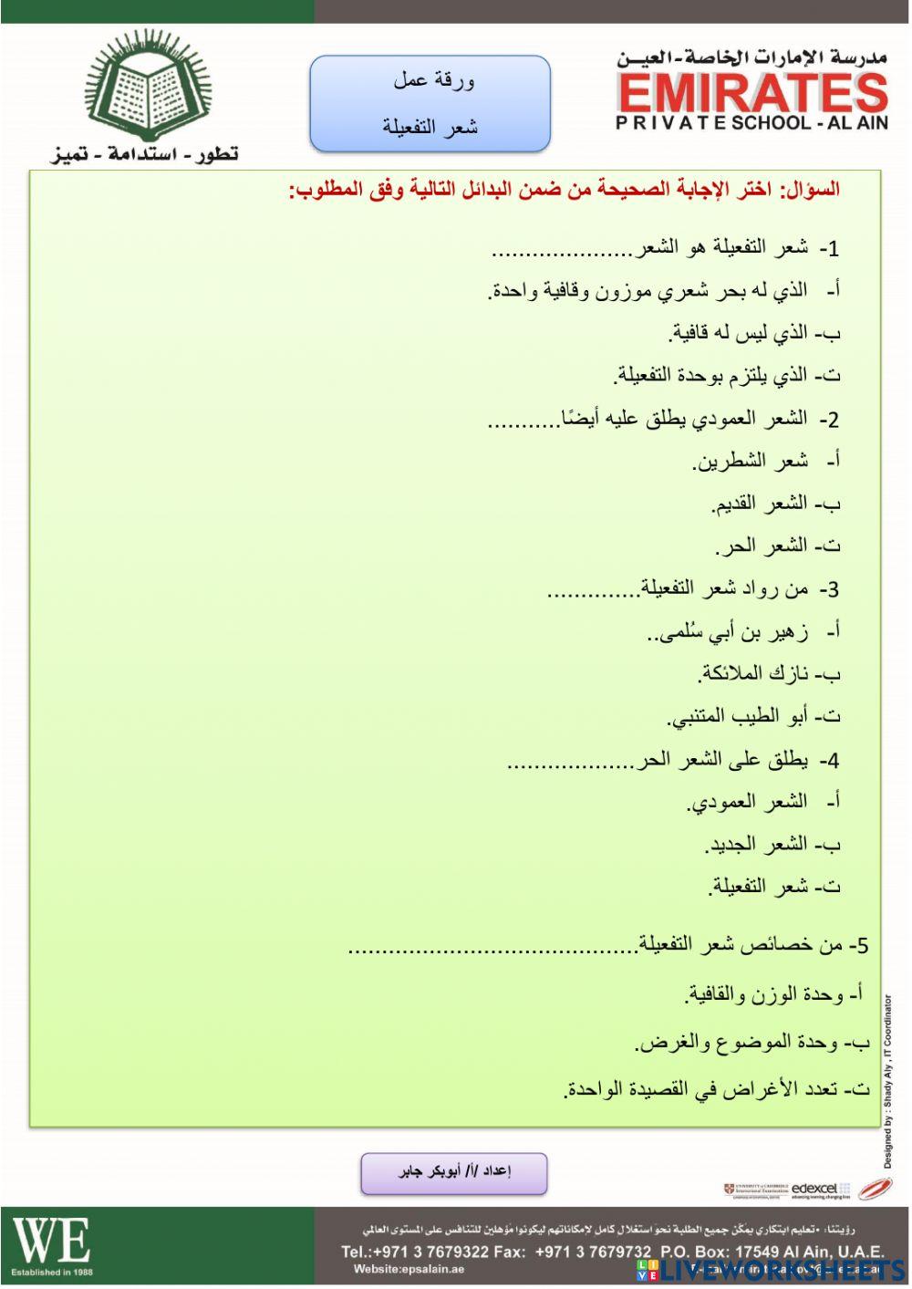 شعر التفعيلة