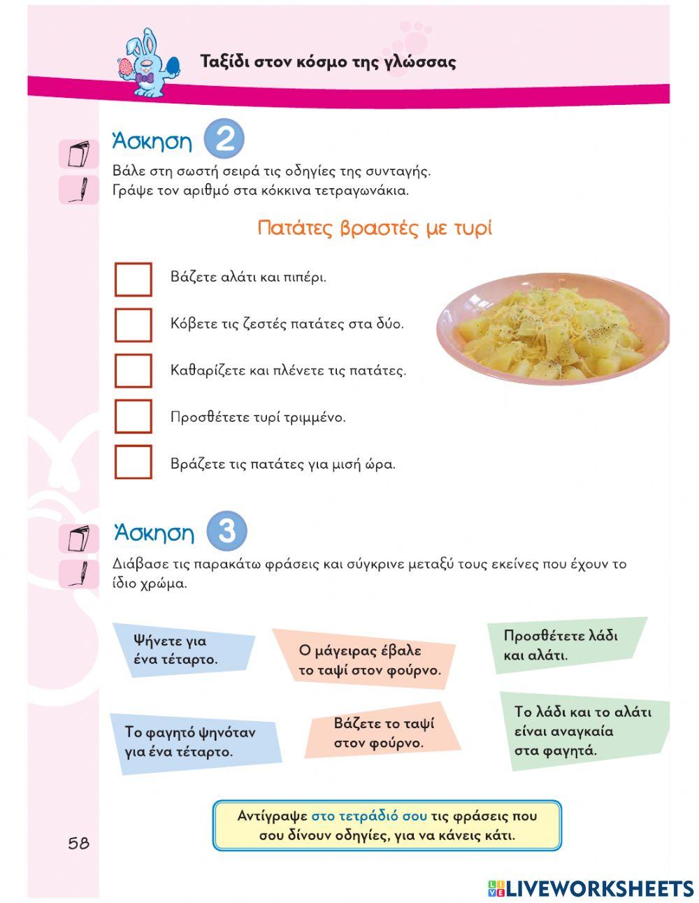 Ασκήσεις 2 και 3 σελ. 58 Τ.Ε. Β' Τεύχος