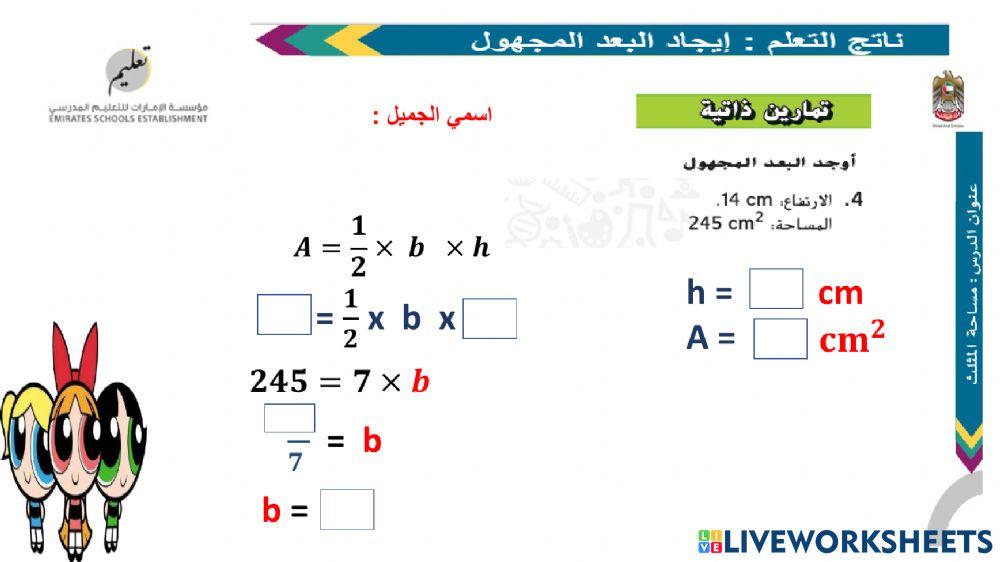 ايجاد البعد المجهول في المثلث