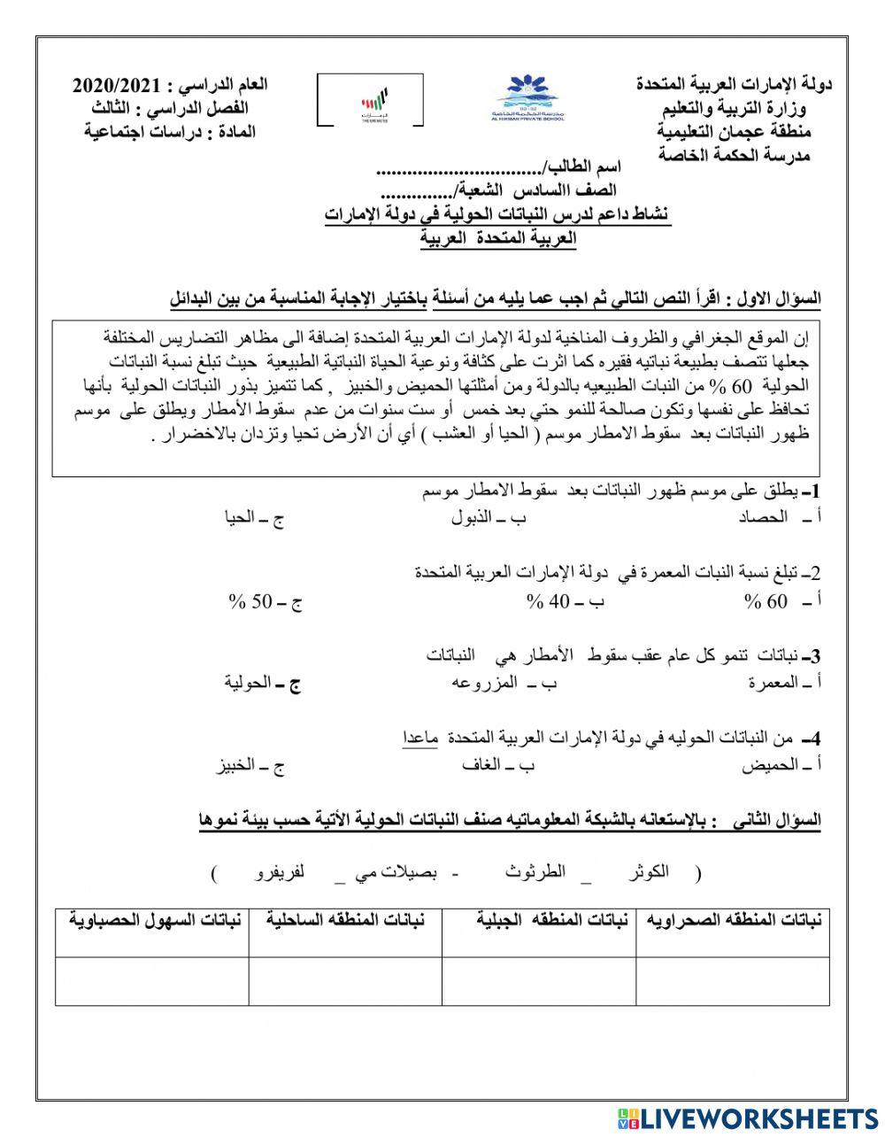 نشاط داعم عن درس  النباتات الحوليه