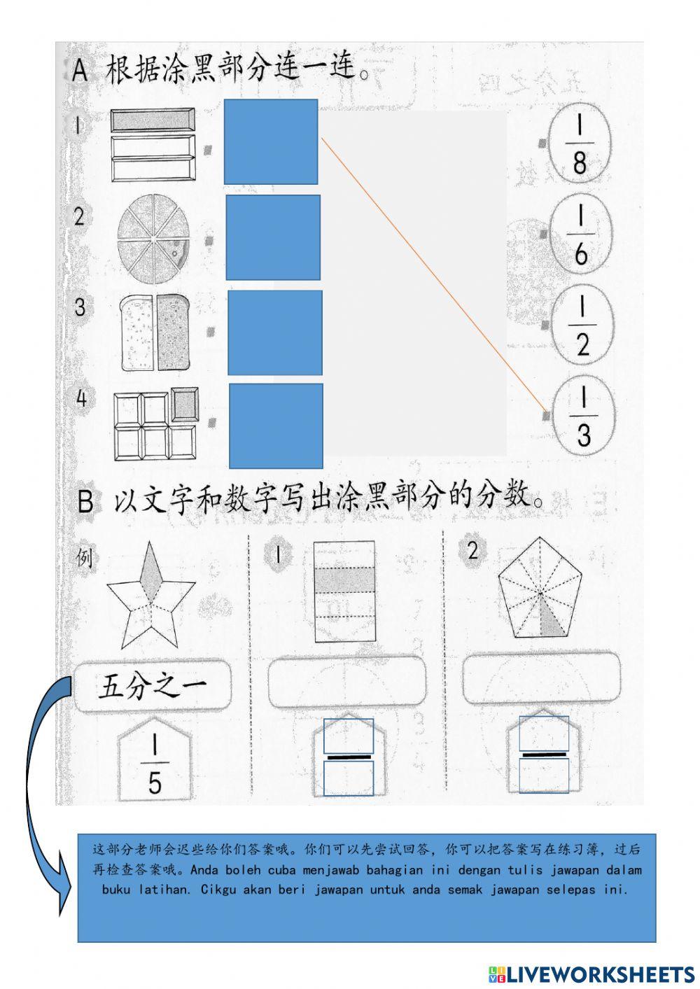 二年级认识分数