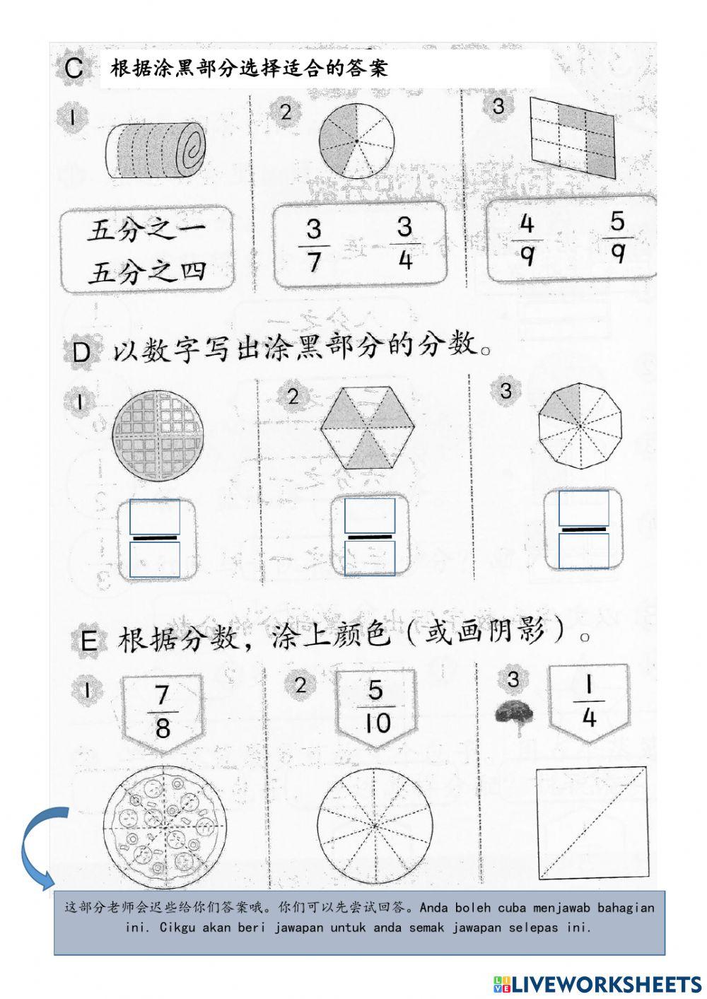 二年级认识分数