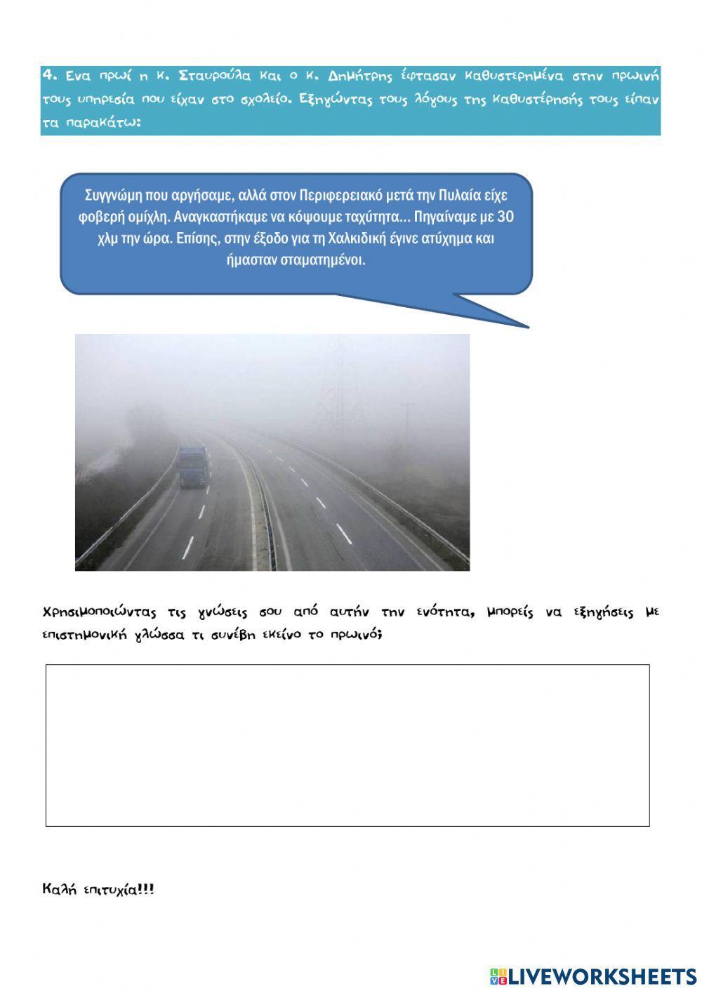 Επαναληπτικό στο Φως