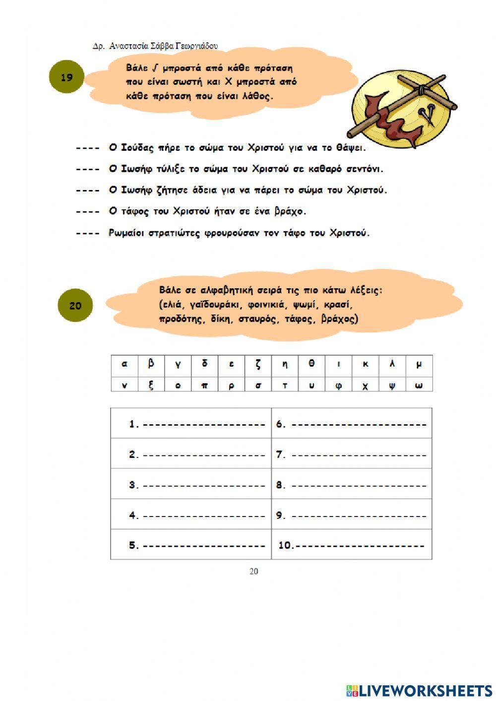 8. Η ταφή του Κυρίου