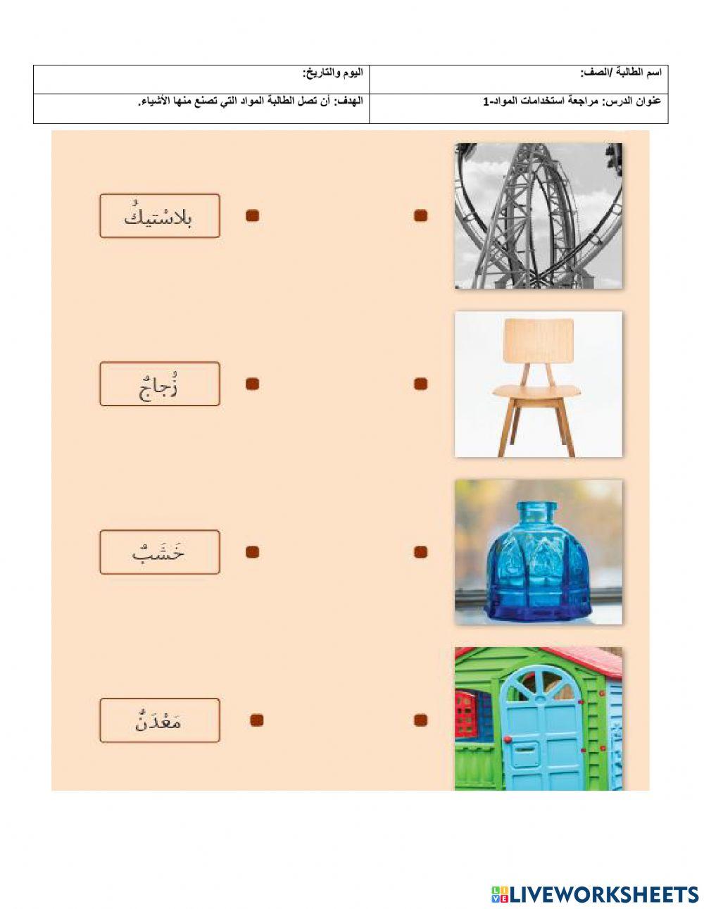 مراجعة الوحدة الخامسة