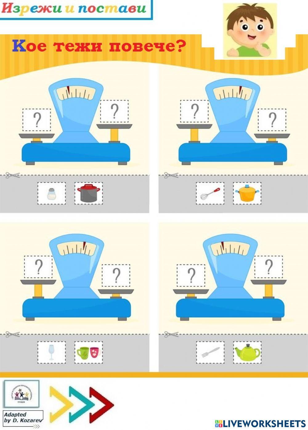 Кое е по-тежко?