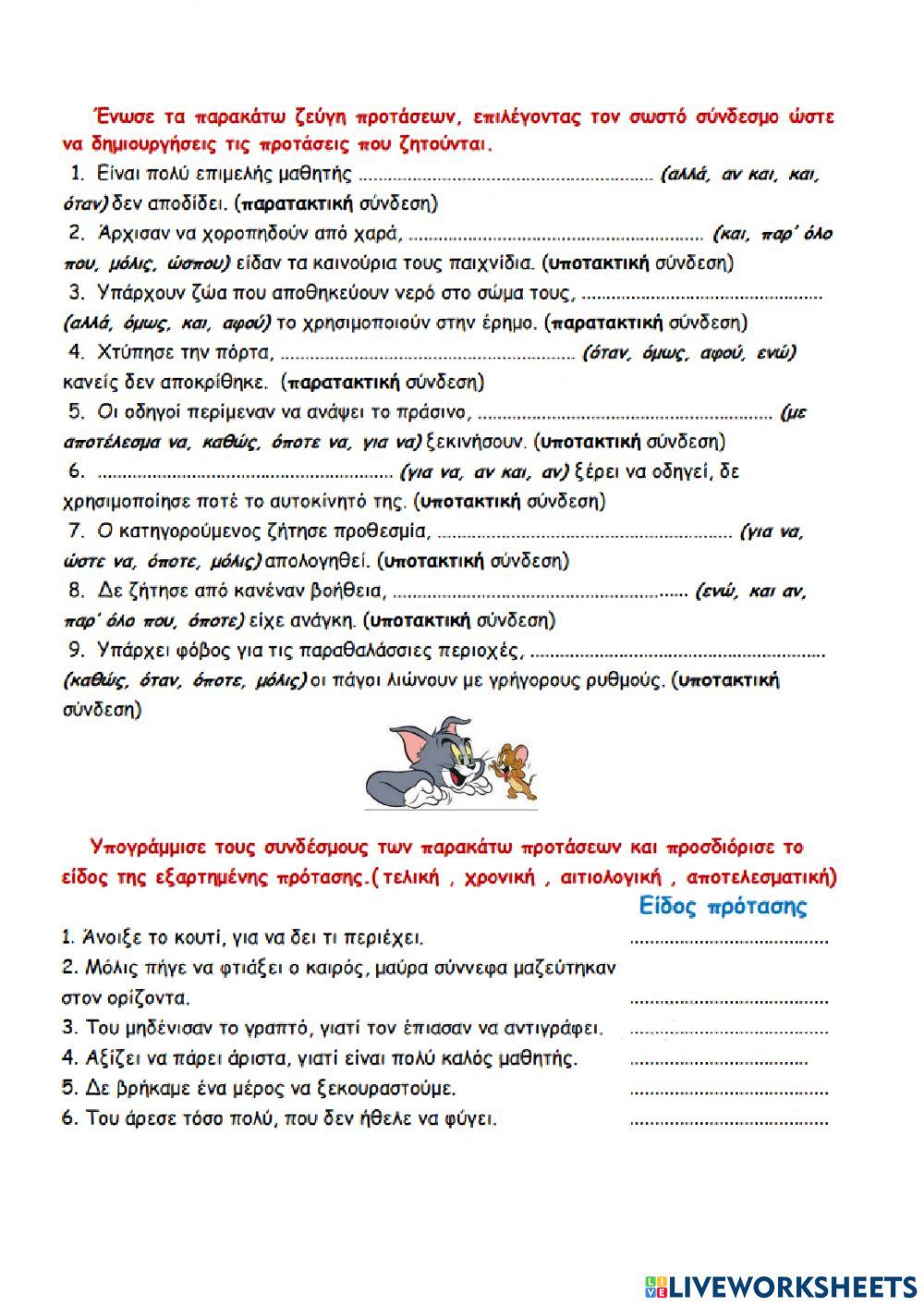 Επαναληπτικές ασκήσεις στην 13η Ενότητα