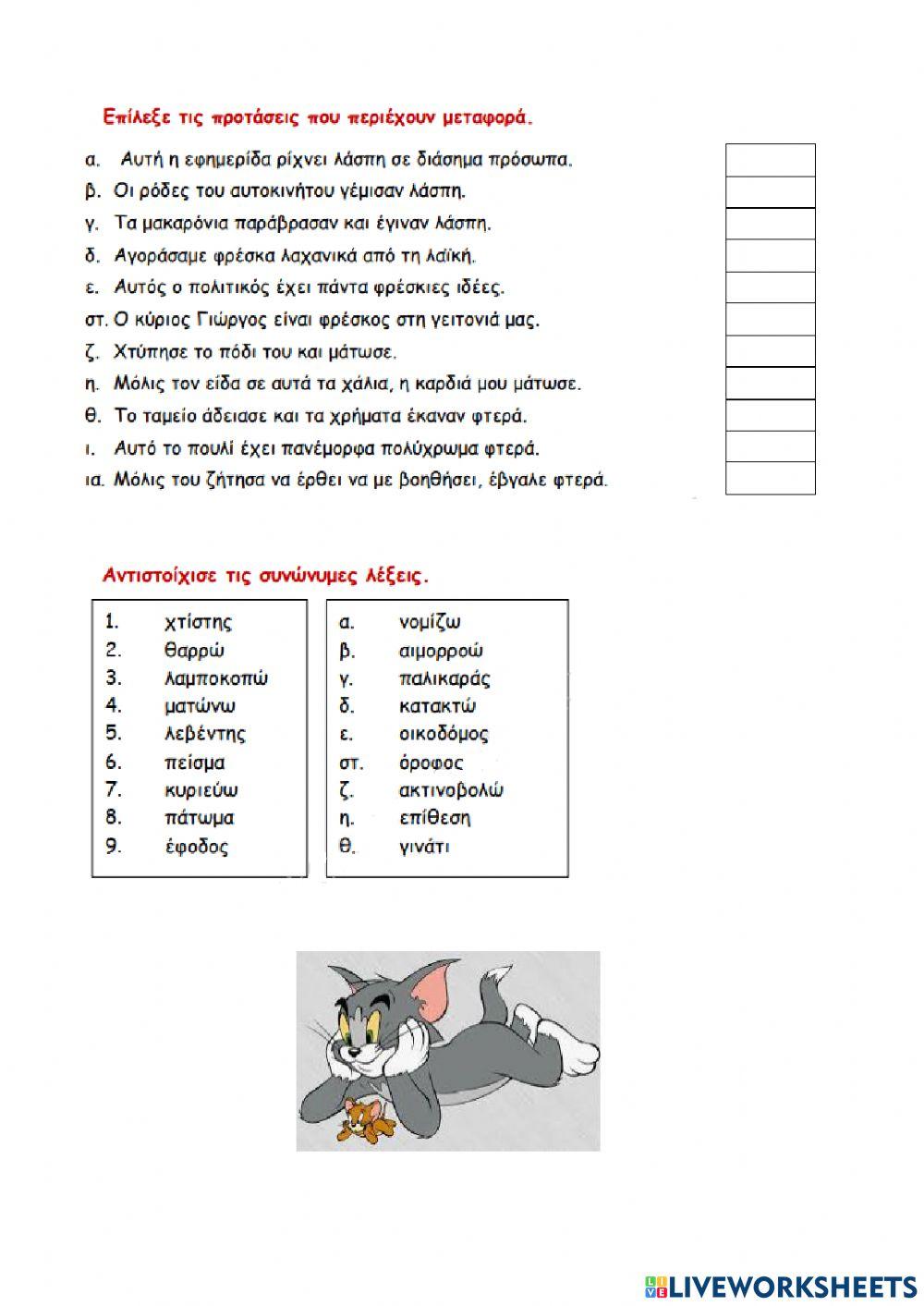 Επαναληπτικές ασκήσεις στην 13η Ενότητα