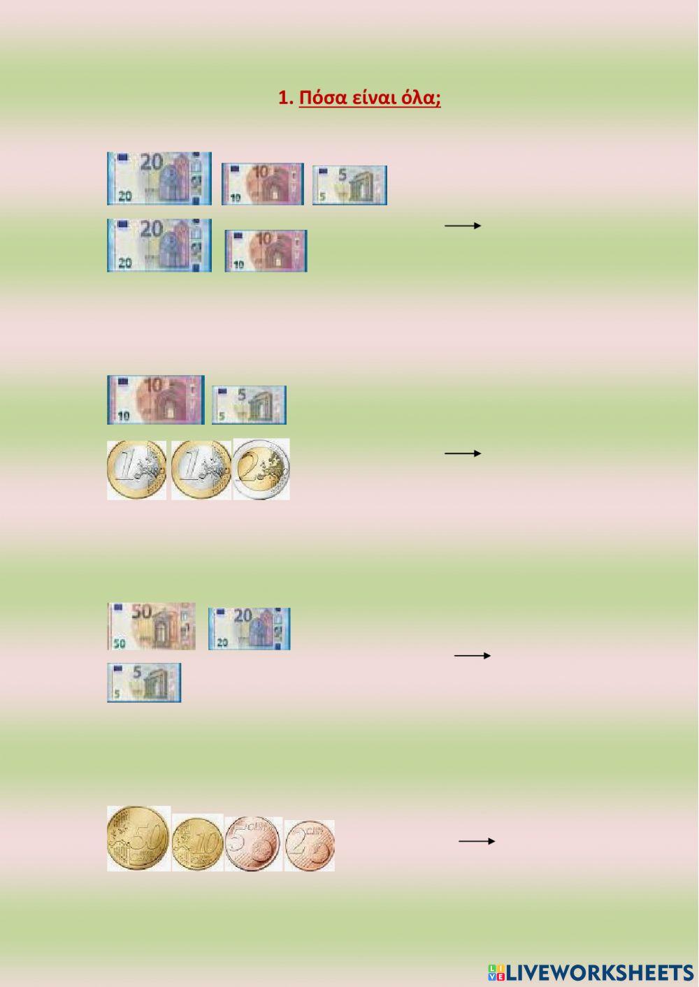 Ευρω κέρματα και νομίσματα